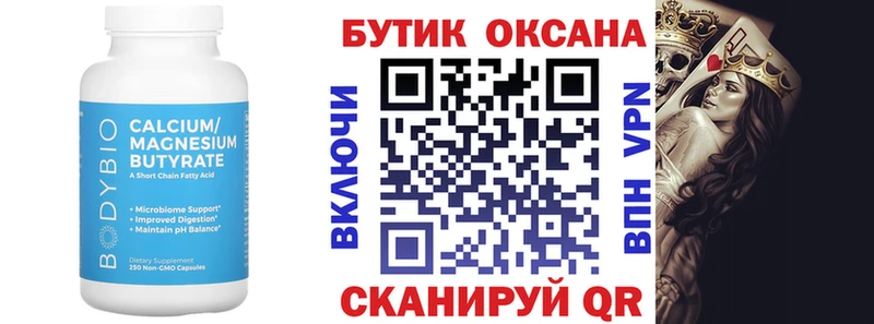 БУТИРАТ BDO Жуковка