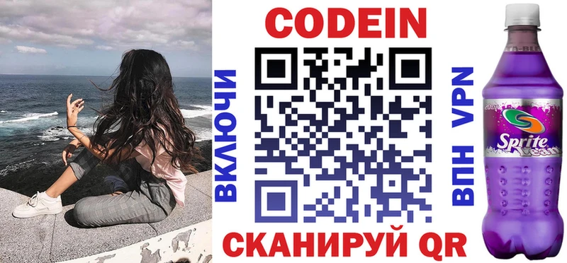 Codein Purple Drank  купить наркотики сайты  Жуковка 
